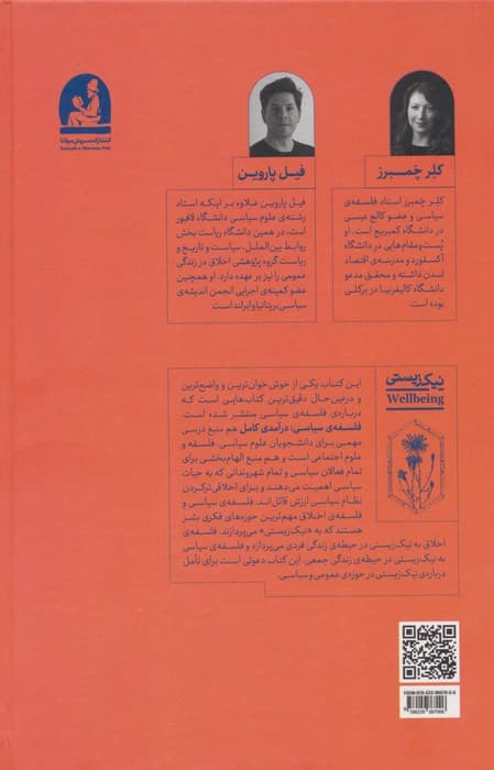 فلسفه ی سیاسی (درآمدی کامل)