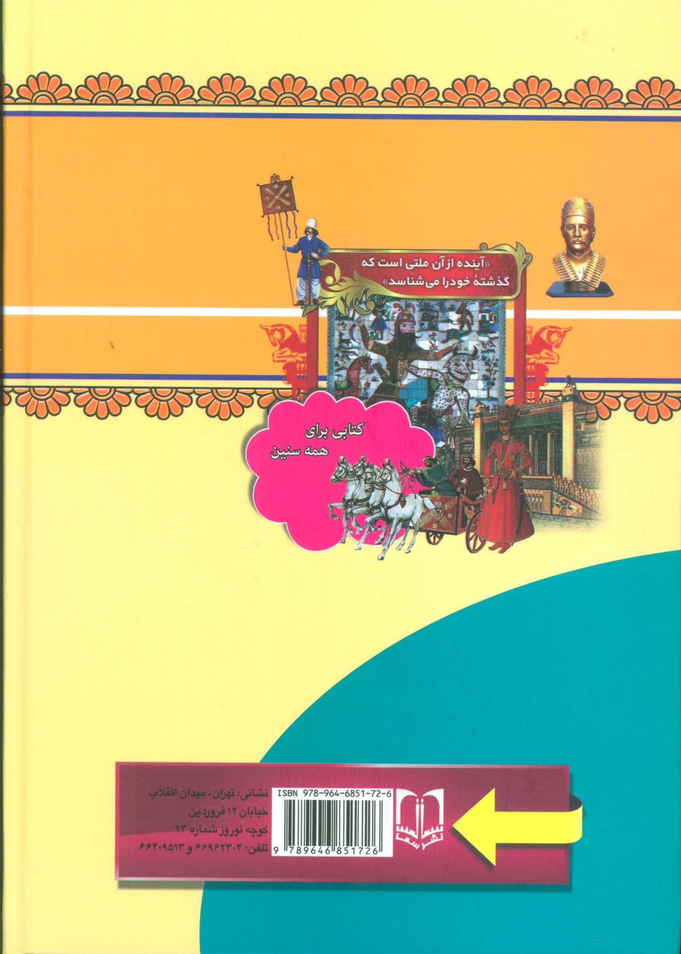 کلیات داستانهای بهلول:عاقلی در لباس دیوانه (مجموعه 1000 سال داستان 9)