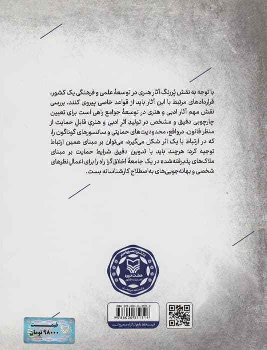 حمایت حقوقی از قراردادهای ادبی و هنری