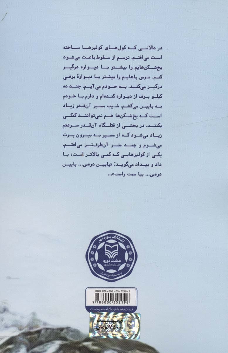 یک زمستان با کولبرها