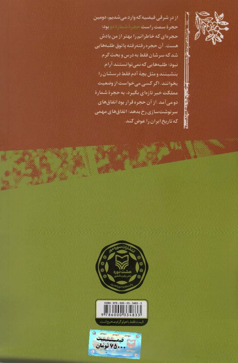 حجره شماره دو (خاطرات ابوالقاسم اقبالیان)