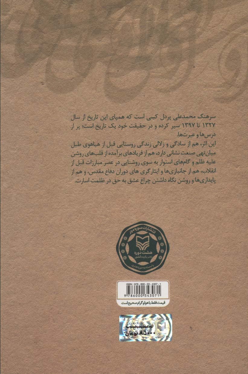 اوستا علی (خاطرات محمدعلی پردل)