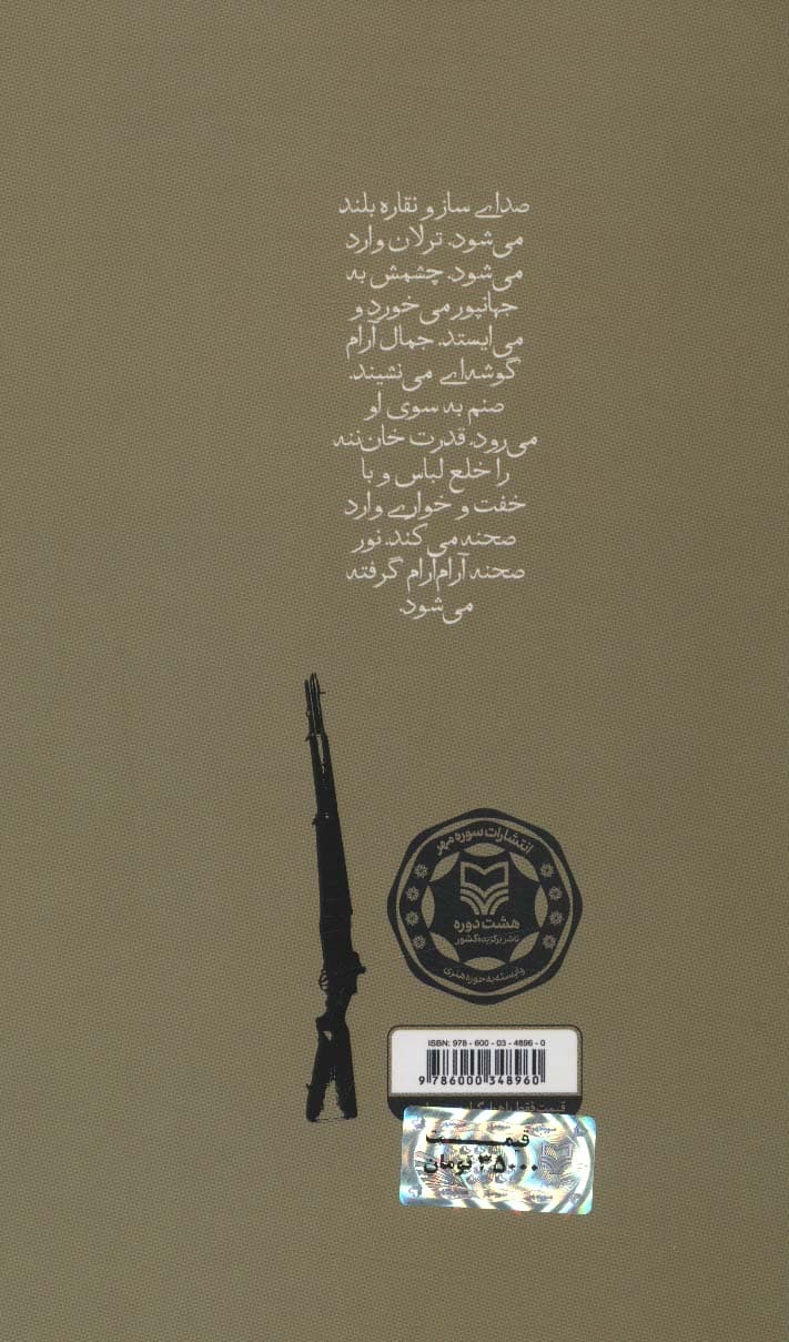 خان ننه (نمایشنامه)