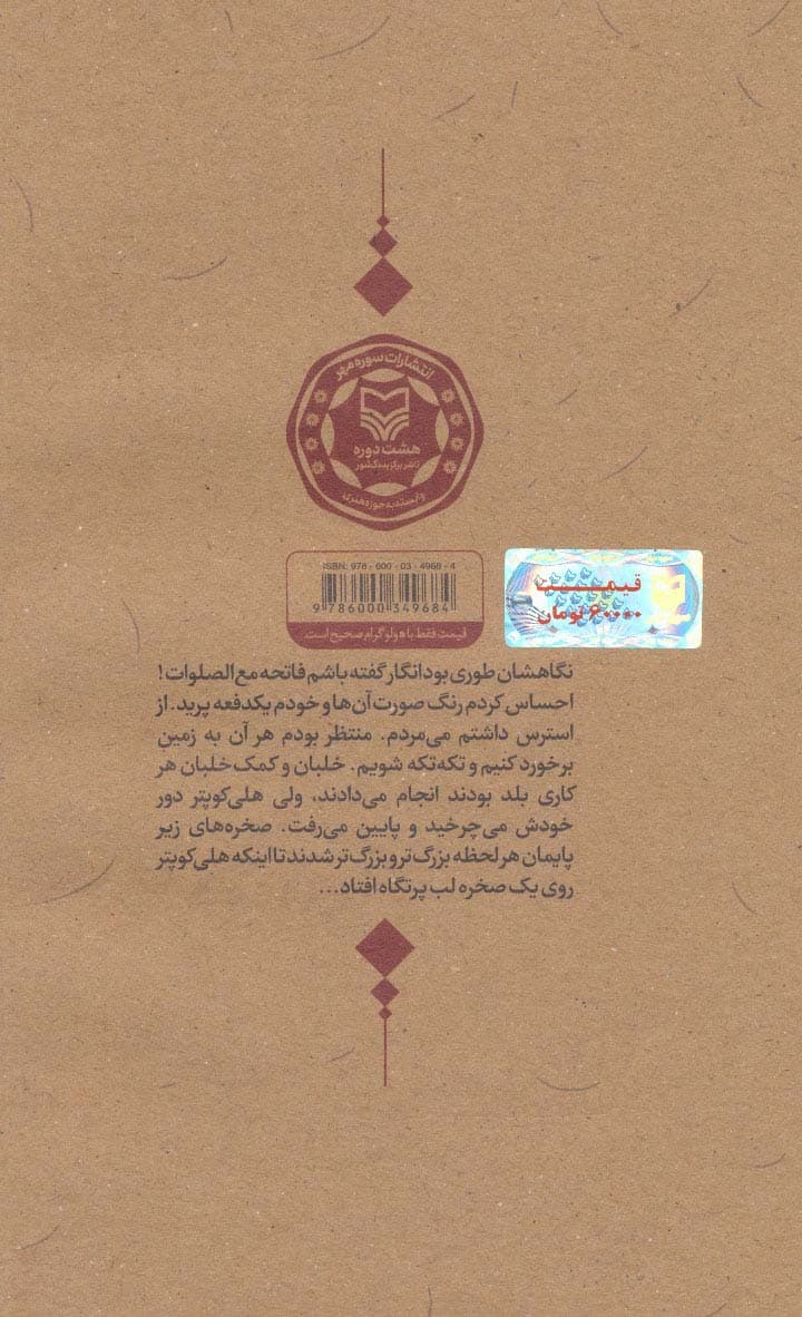 خانه امن (خاطرات بهرام نوروزی)