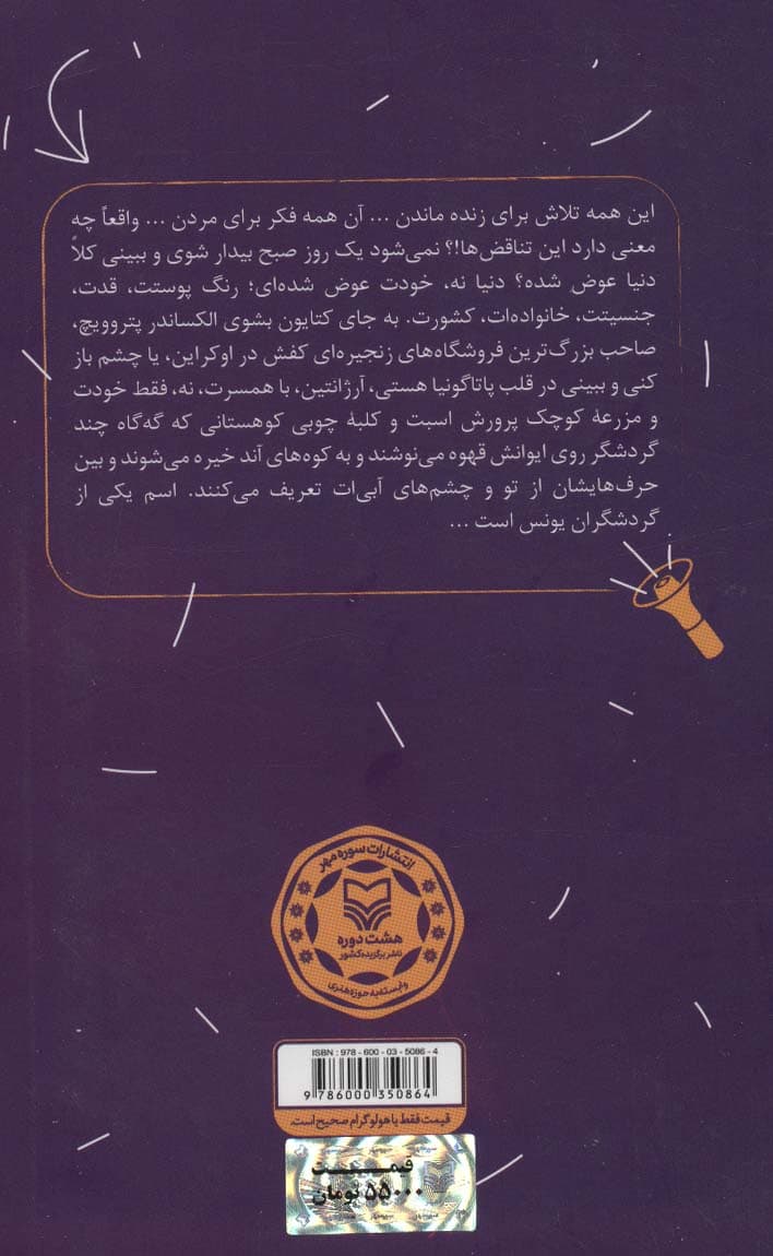 همسایه ای که بلند می خندید (و داستان های دیگر)