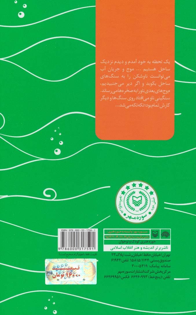 سبلان زنده است:خاطرات امیر دریادار دوم عرشه عبدالله معنوی رودسری (قصه های دریا)