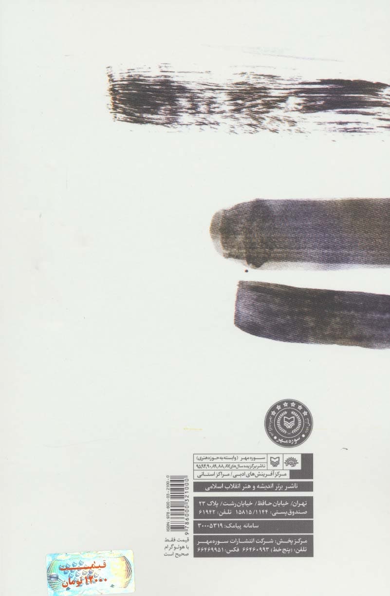 عطر سیب (اشعار منتخب سوگواره عطر سیب)