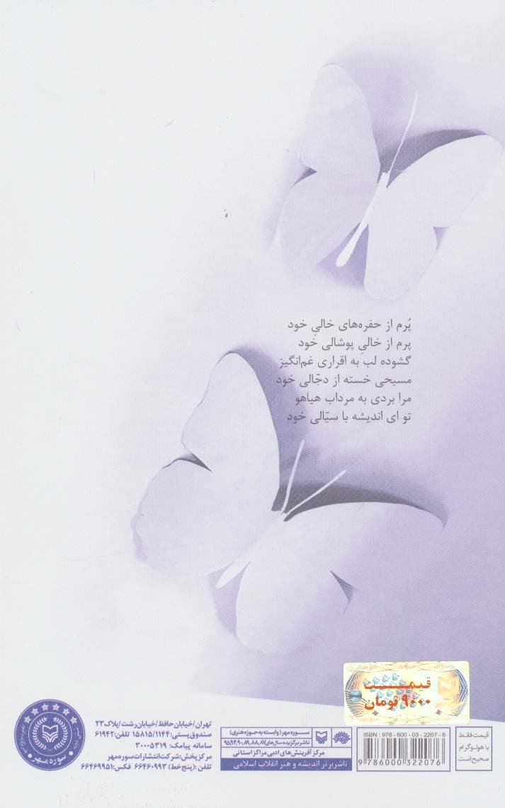 نشد پروانه ی باغ تو باشم