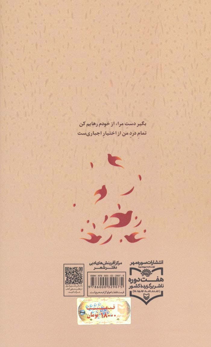 آتش بی اختیار