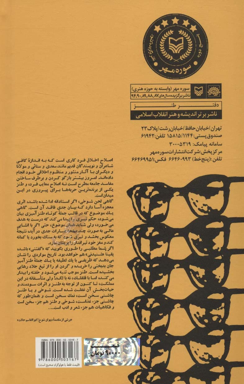 همیشه استاد (یادنامه ابوالقاسم حالت)