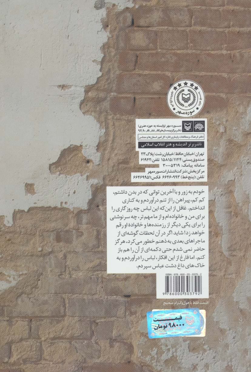 چه کسی لباس مرا پوشید (خاطرات آزاده محسن فلاح)