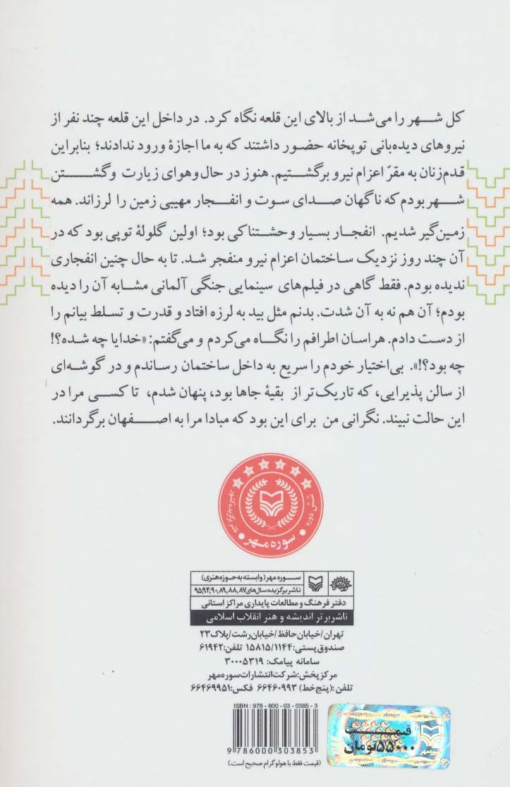 سیزده در هفت 1 (خاطرات محمود نجیمی،عملیات فتح المبین و بیت المقدس)