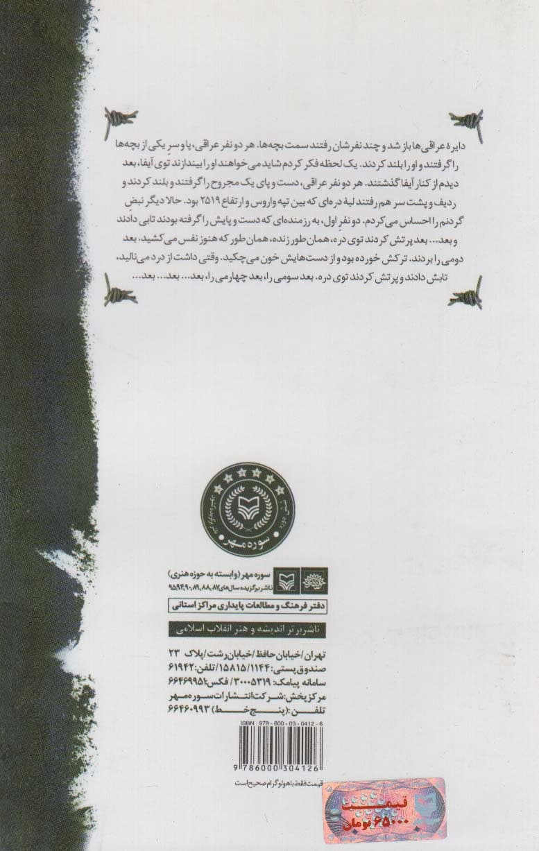 پی دبلیو (خاطرات شمس الله شمسینی غیاثوند)