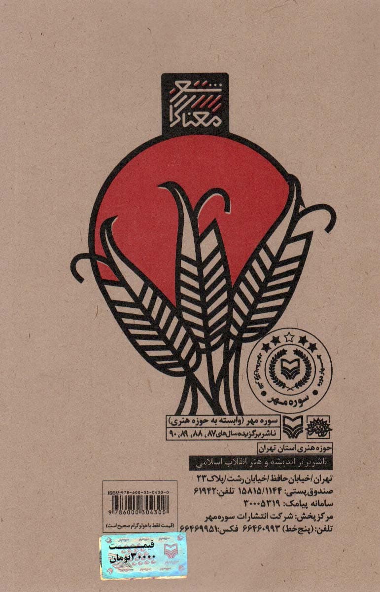 شعرهای معناگرا 2 (دستخط:غزل های محمدحسن جمشیدی)