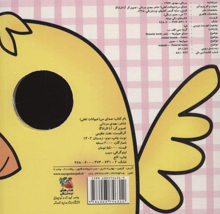 کتاب های دالی موشه 1 (صدای من:حیوانات اهلی)،(لمینت)