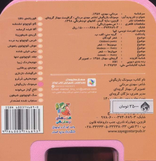 چشمی فومی میمونک بازیگوش13 (گلاسه)