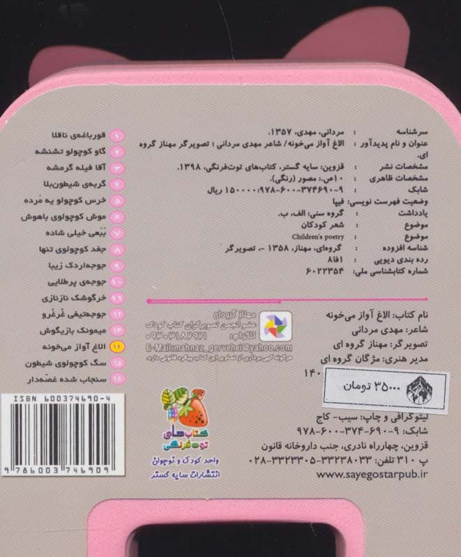 چشمی فومی الاغ آواز می خونه14 (گلاسه)