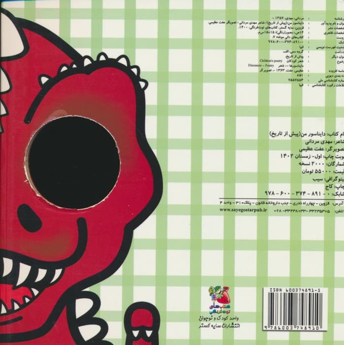 کتاب های دالی موشه 7 (پیش از تاریخ:دایناسور من)