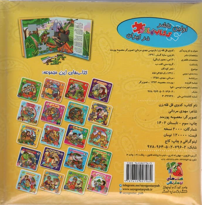 اتل متل یه قصه12 (کدوی قلقله زن)،(اولین کتاب پازل من)،(گلاسه)