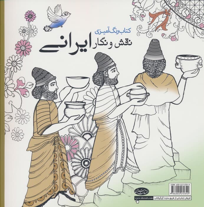 کتاب رنگ آمیزی نقش و نگار ایرانی