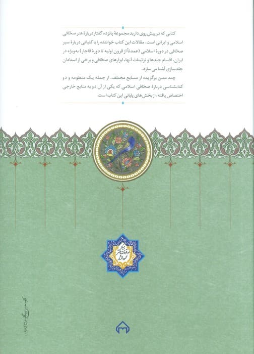 صحافی سنتی
