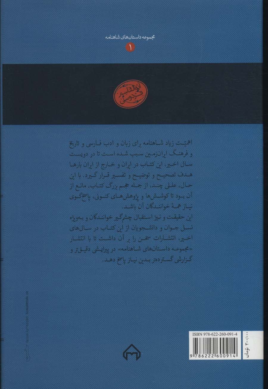 رستم و سهراب (مجموعه داستان های شاهنامه 1)