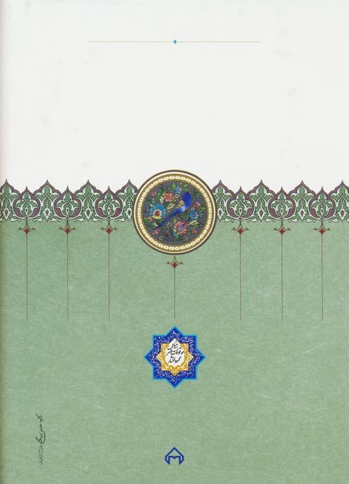 ای زبان پارسی (3جلدی)