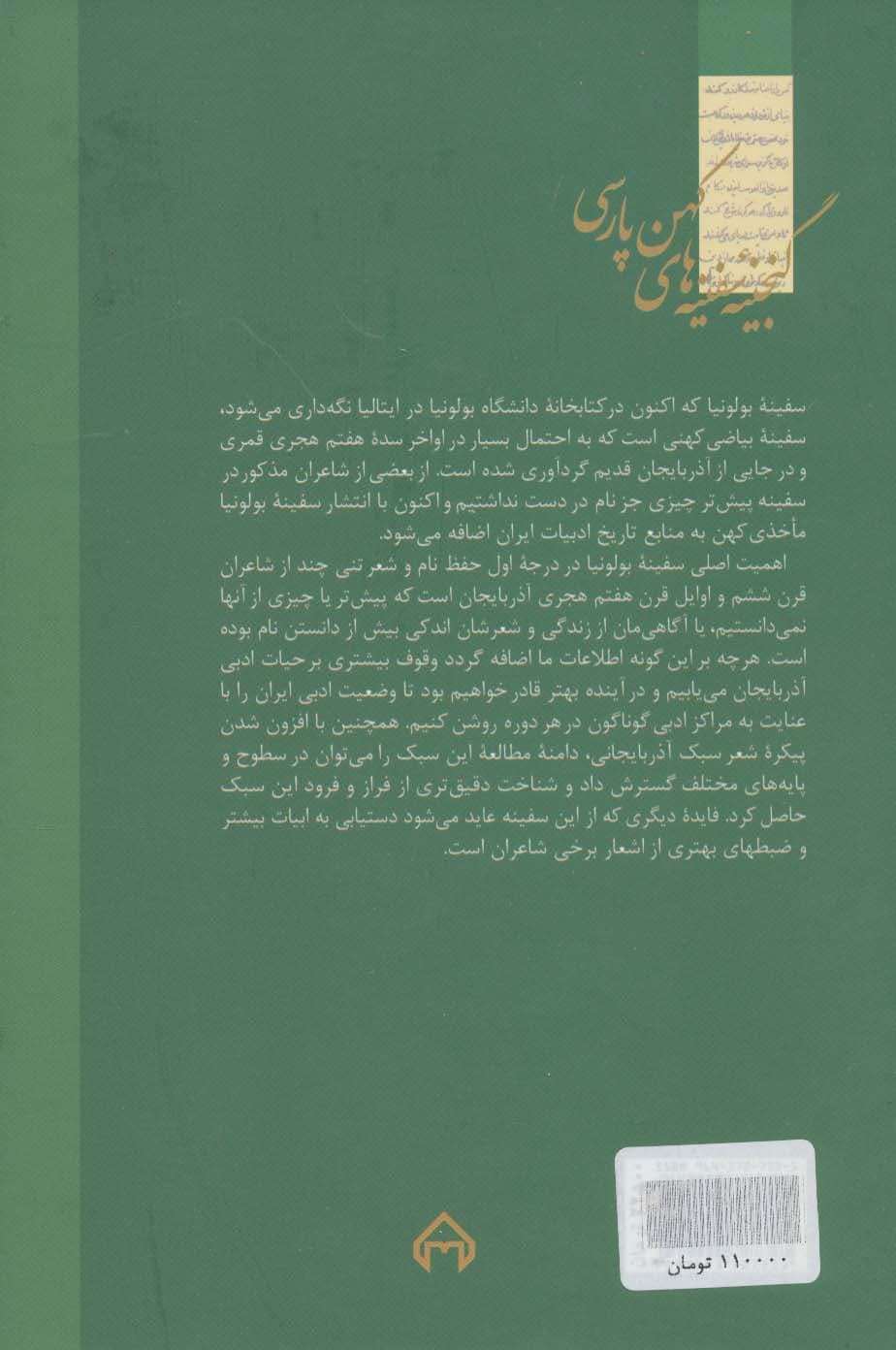 سفینه بولونیا