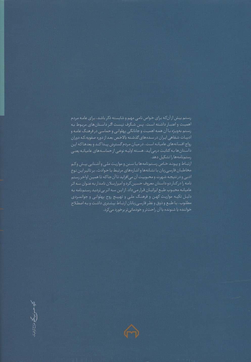 رستم نامه نقالان