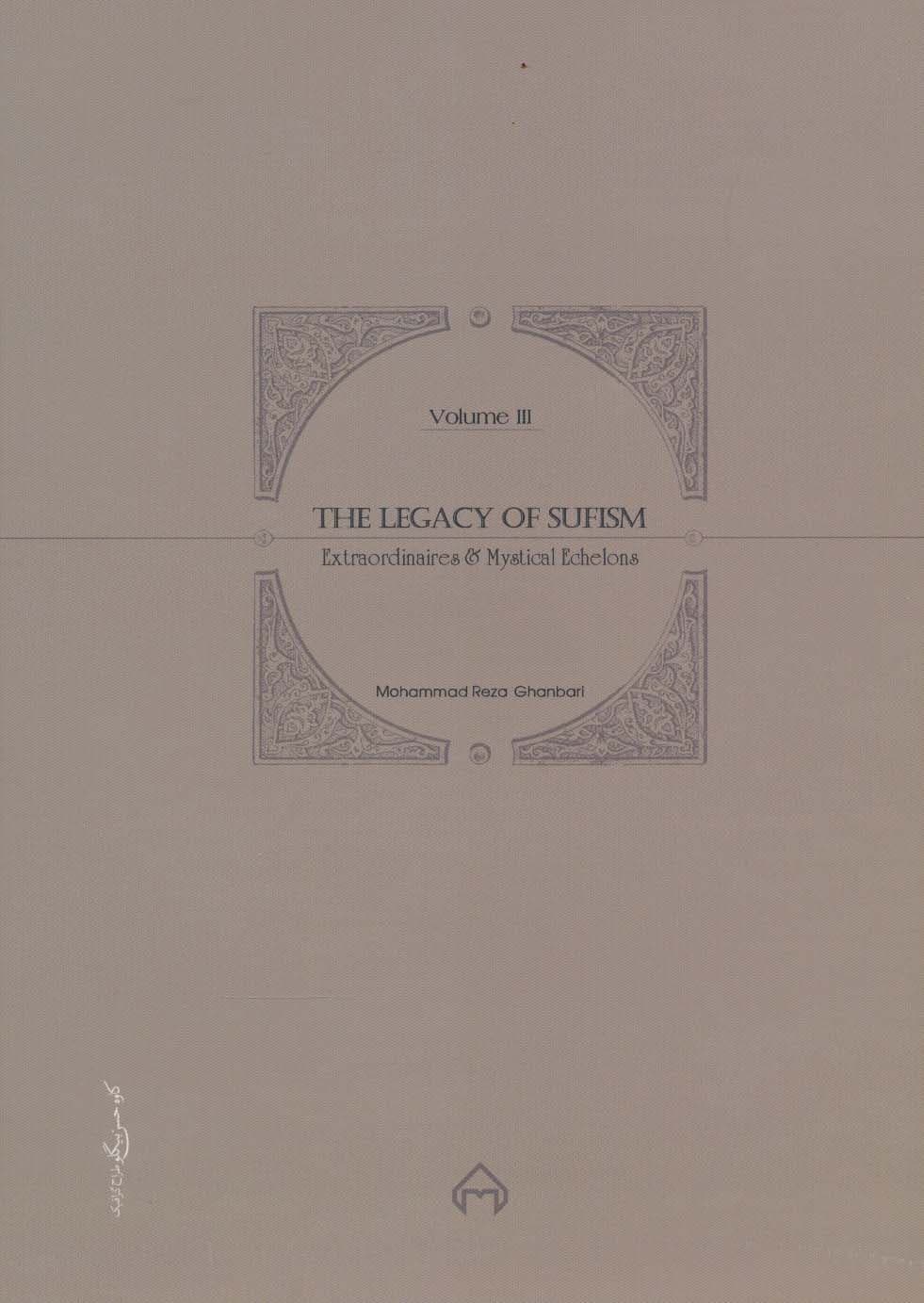 کاروند تصوف (3جلدی)