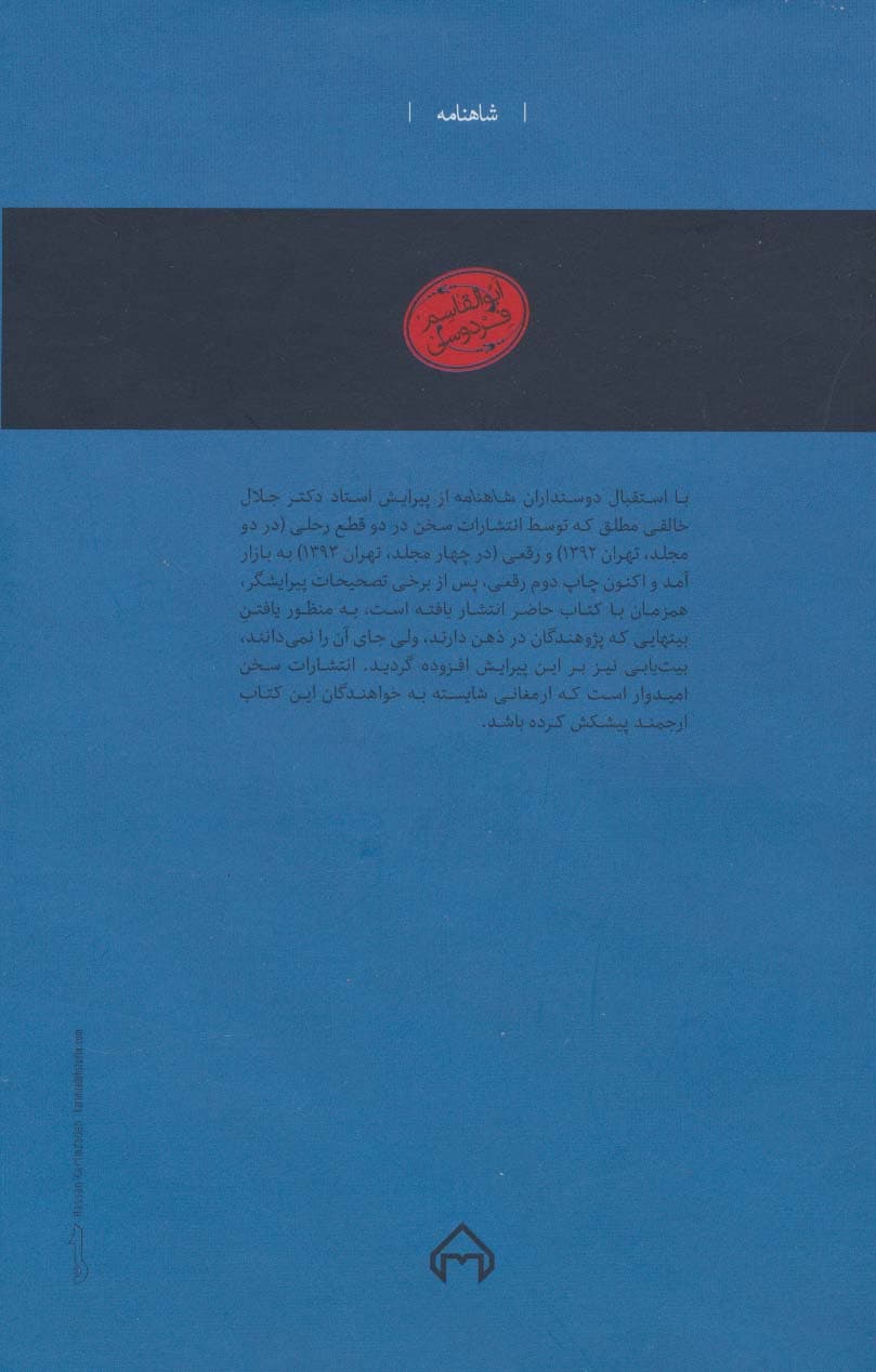 بیت یاب شاهنامه