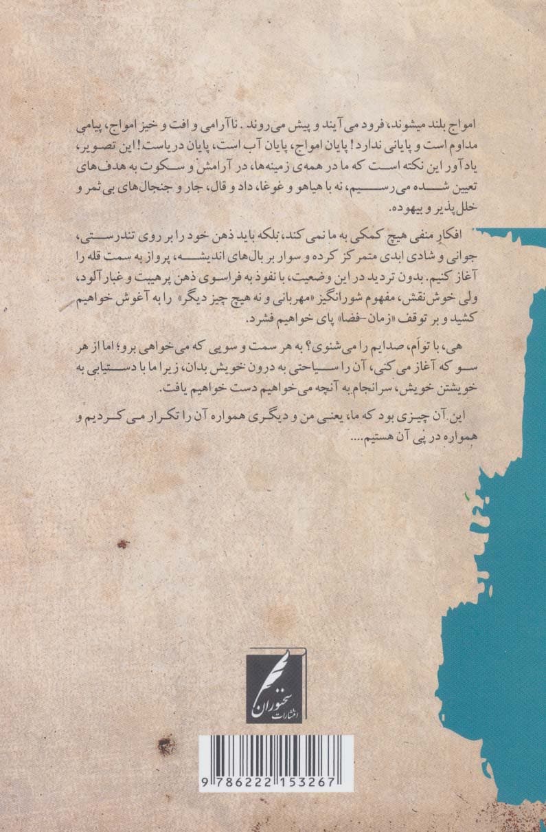 آدمی نو و جهانی دیگر (نوشته های فرازمینی)