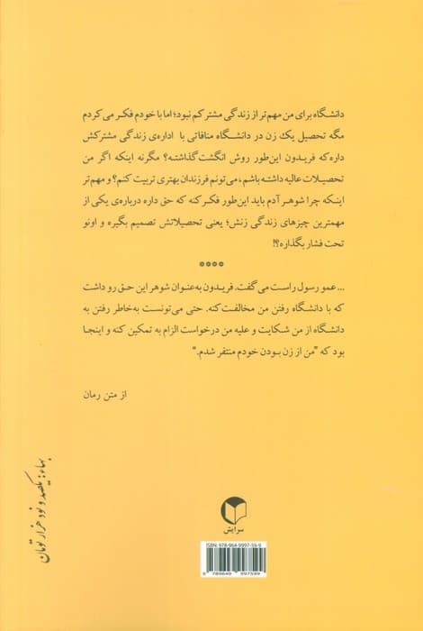 زن زندگی خودت باش