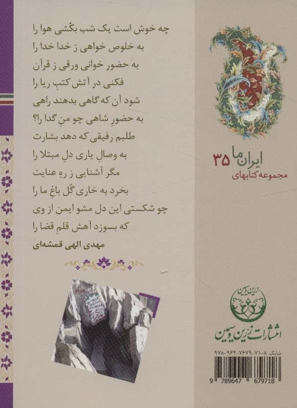 دعاهای قرآنی (کتابهای ایران ما35،هوای وصال 6)،(گلاسه)