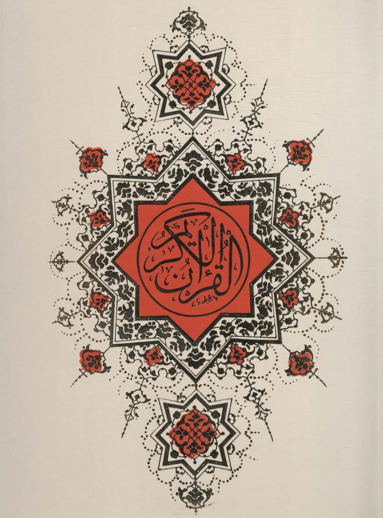 قرآن کریم (بااندیکس،باقاب)