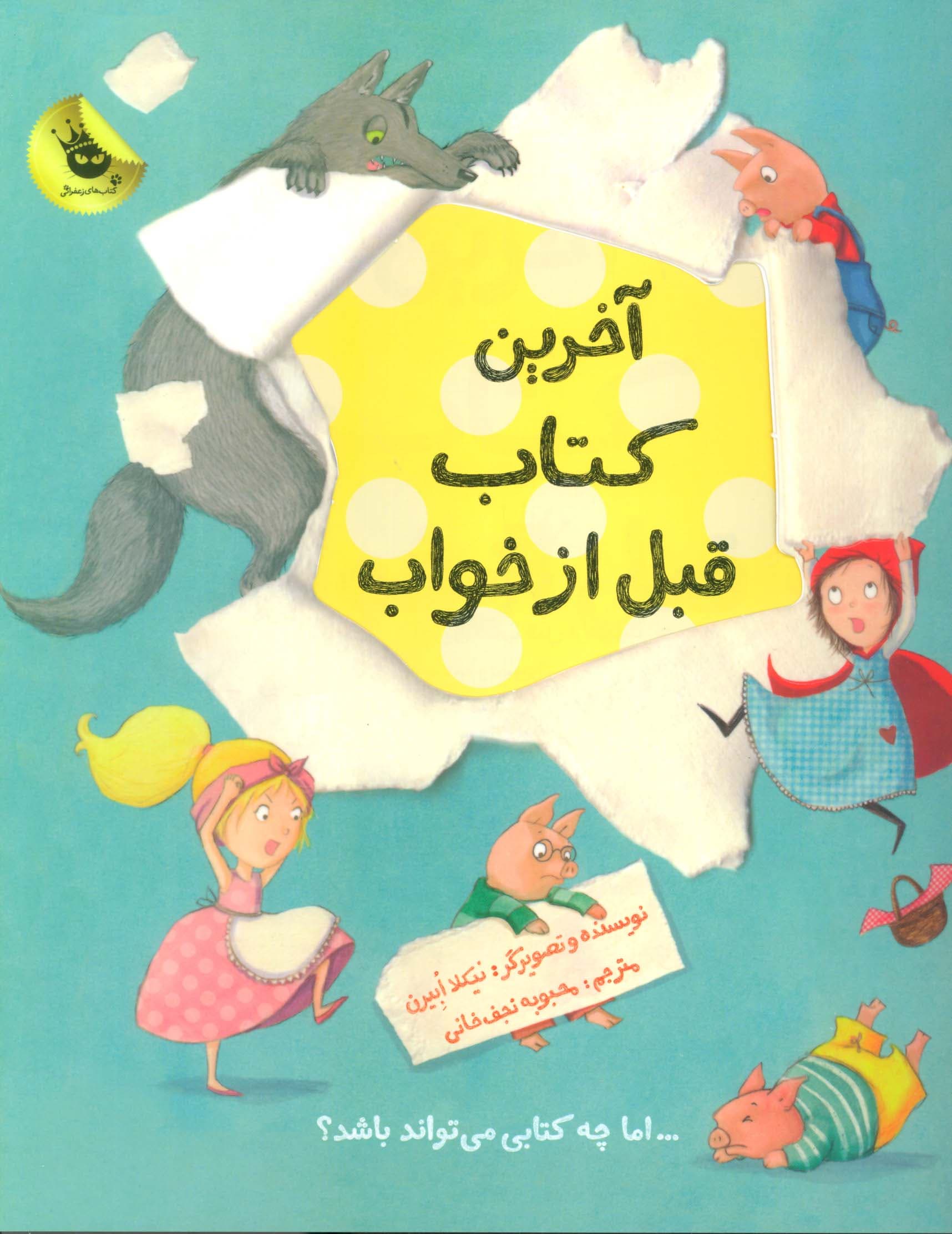 آخرین کتاب قبل از خواب (گلاسه)