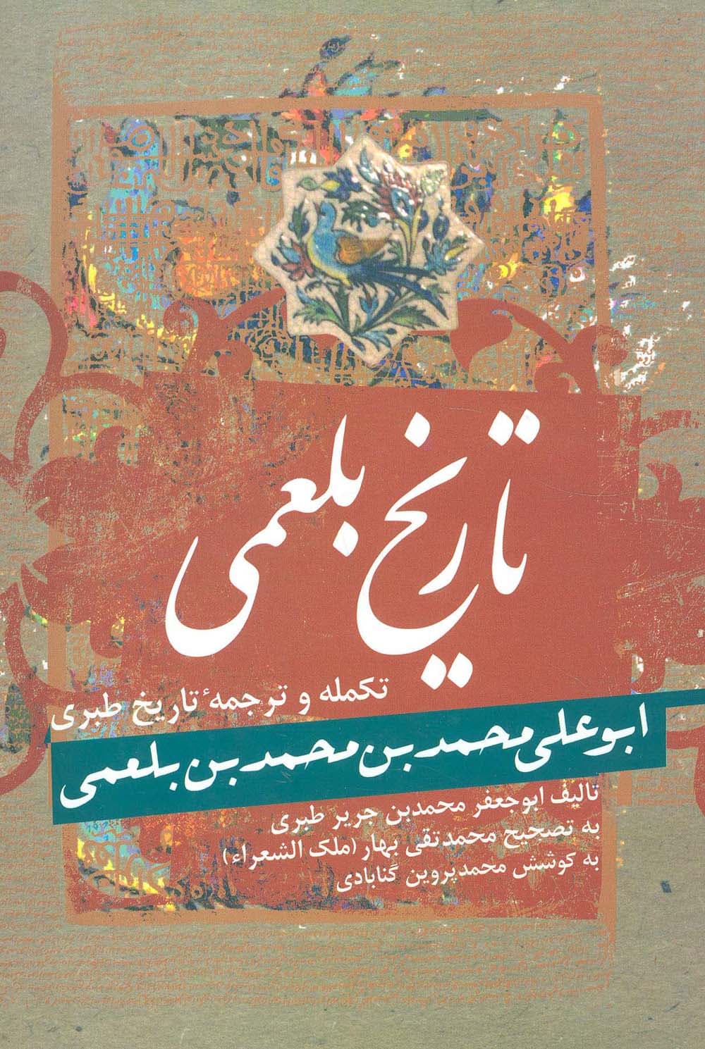 تاریخ بلعمی