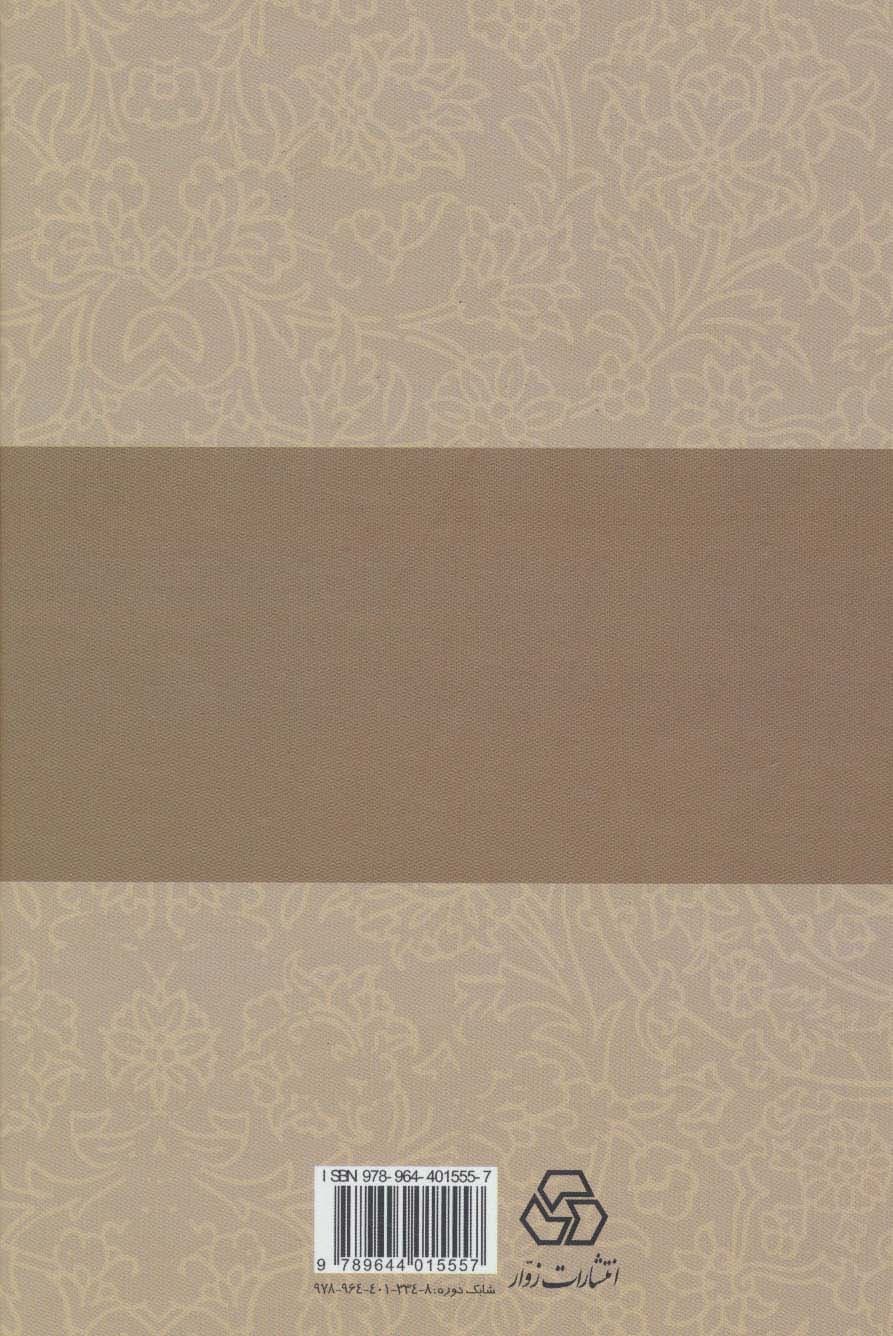 شرح دیوان خاقانی 3