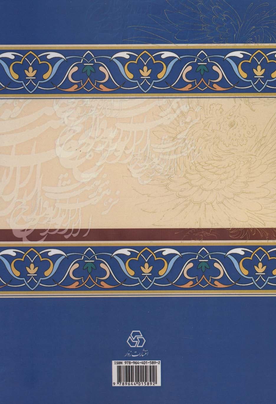 نزهت الارواح