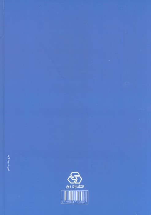 دیوان کامل حافظ