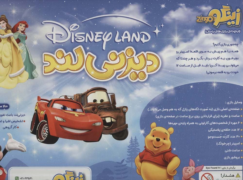 بسته بازی دیزنی لند (اسپینر رو بچرخون!ساعت شنی رو برگردون!)،(باجعبه)