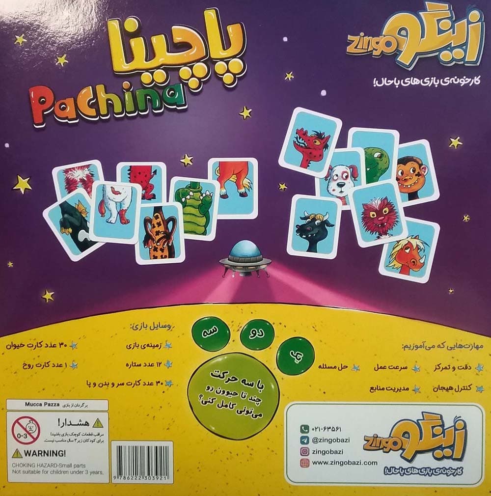 بسته بازی پاچینا (باجعبه)