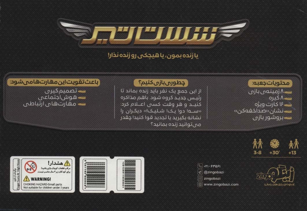 بسته بازی کارتی شست تیر (یا زنده بمون،یا هیچکی رو زنده نذار!)،(باجعبه)