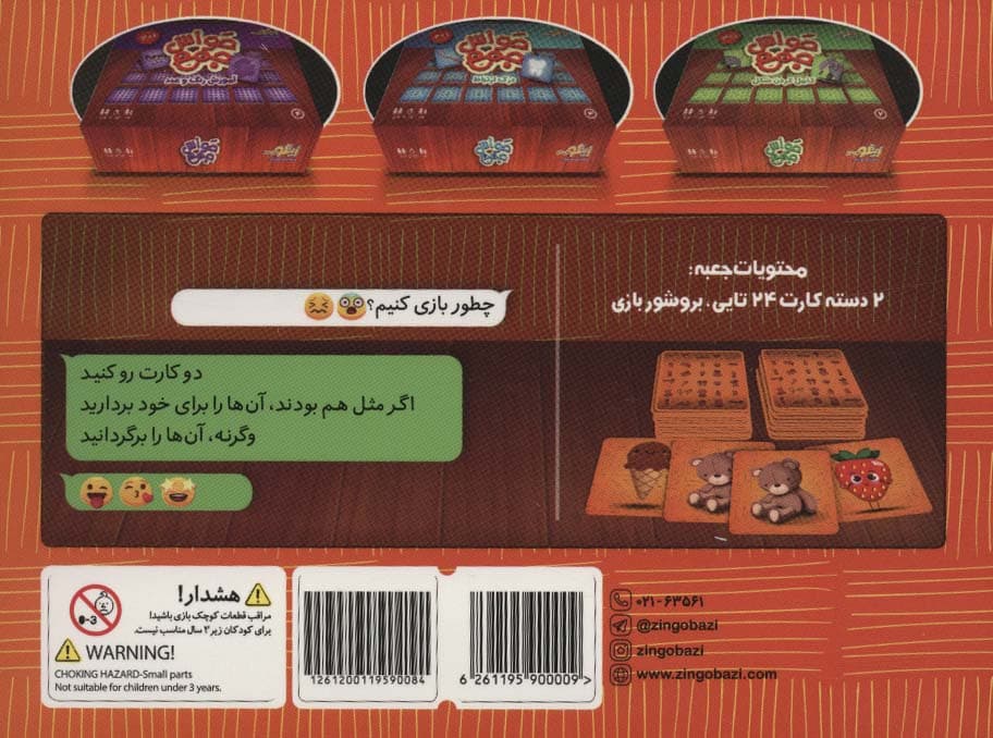 بسته بازی کارتی حواس جمع 1 (به یاد آوردن شباهت)،(باقاب)