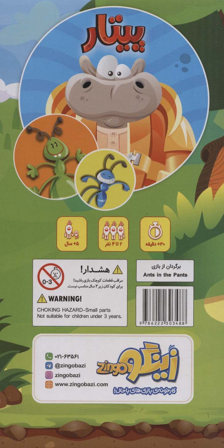 بسته بازی پیتار (دقت کن!،خوب نشونه بگیر!،حالا پرتاب کن!)،(باجعبه)