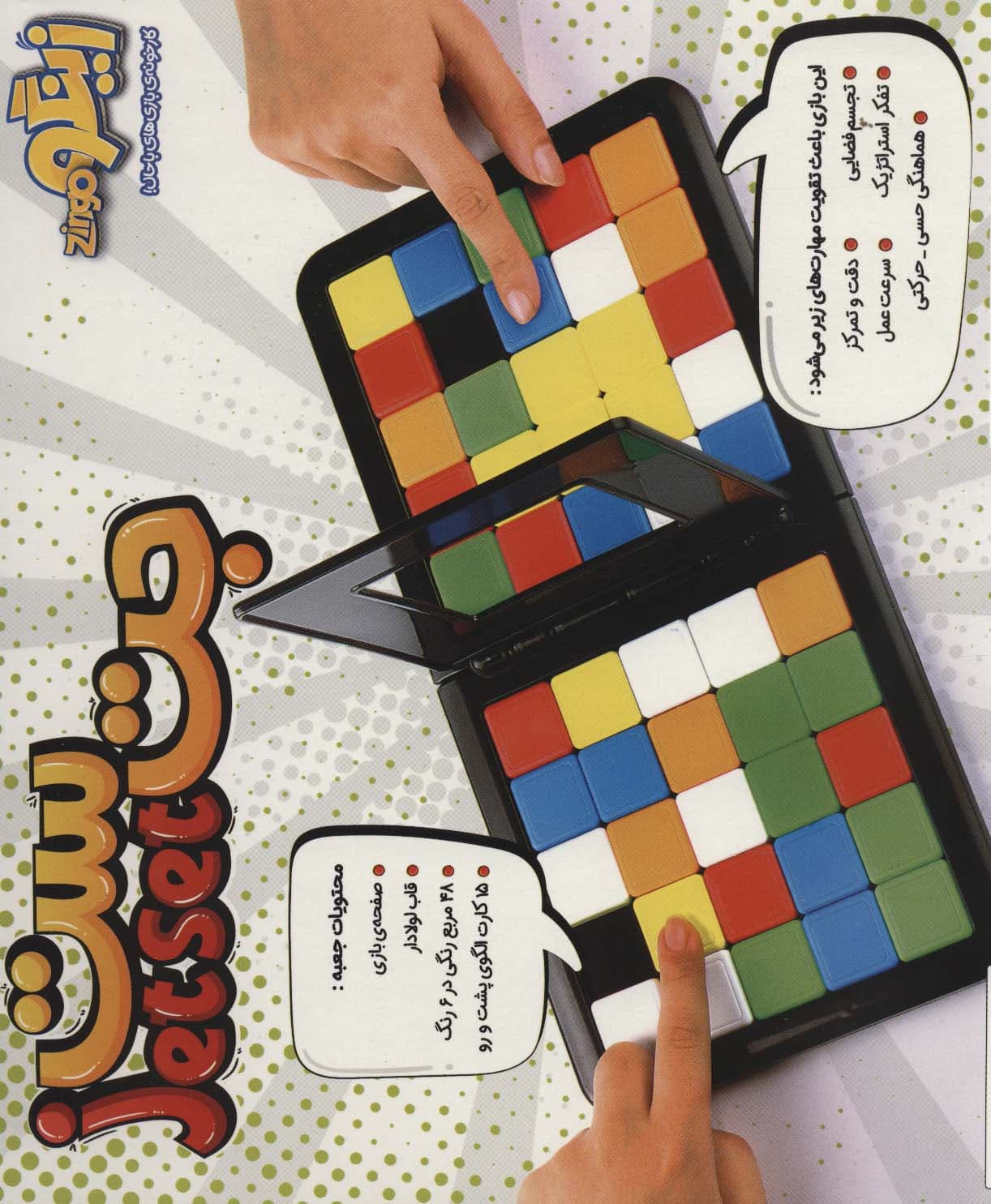 بسته بازی جت ست (باجعبه)