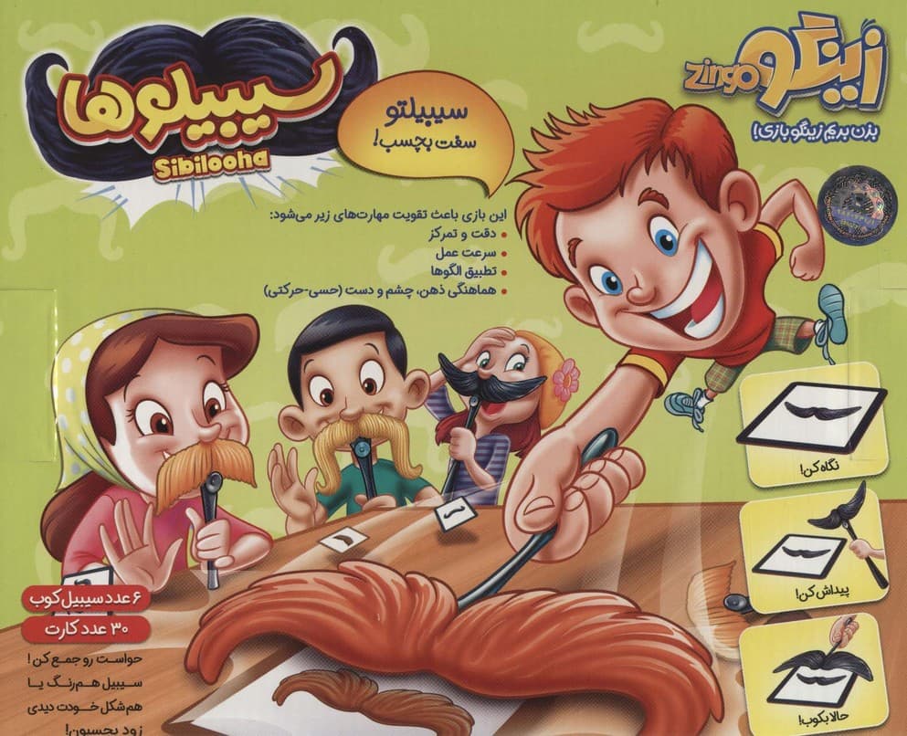 بسته بازی سیبیلوها (سیبیلتو سفت بچسب!)،(باجعبه)
