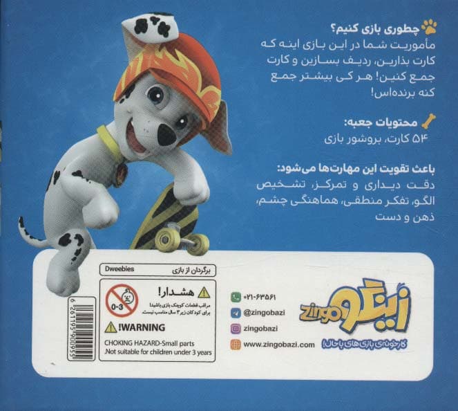 بسته بازی مارشال (گشت پنجه ای،همگی به پیش!)،(باجعبه)