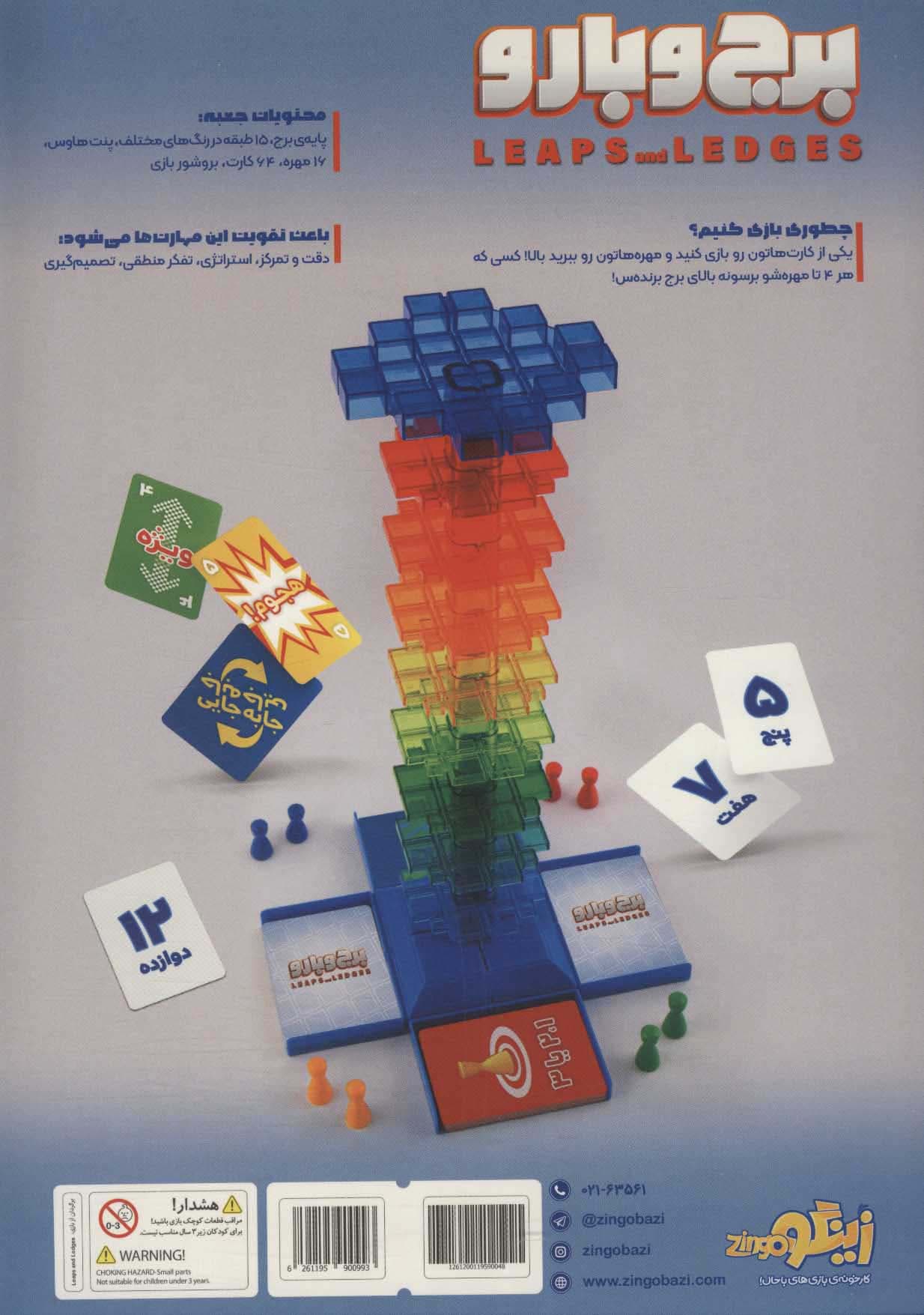 بسته بازی برج و بارو (خودتون رو برسونید به پنت هاوس!)،(باجعبه)