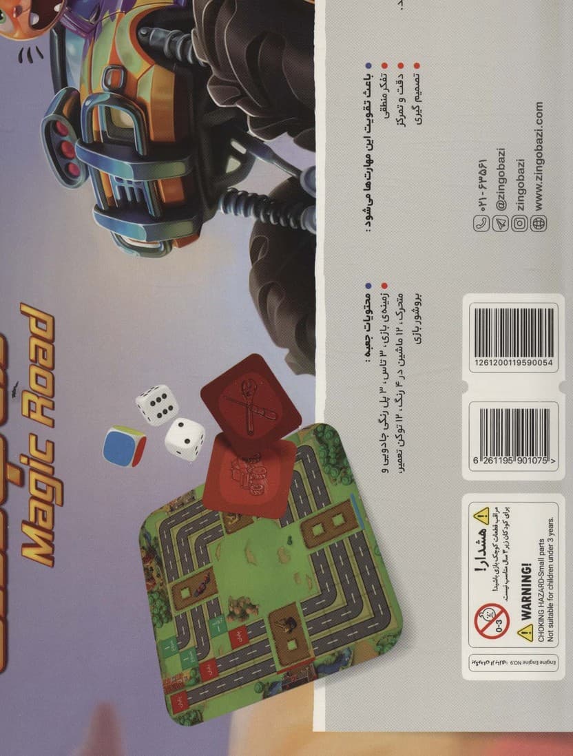 بسته بازی راه جادویی